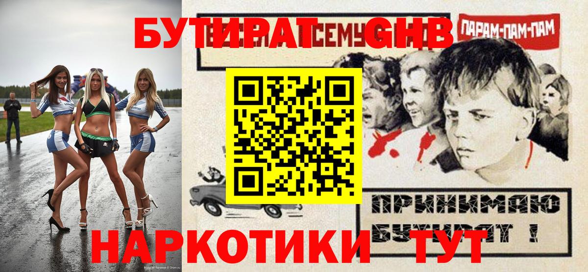 Бутират бутик  Вход с VPN  Екатеринбург 