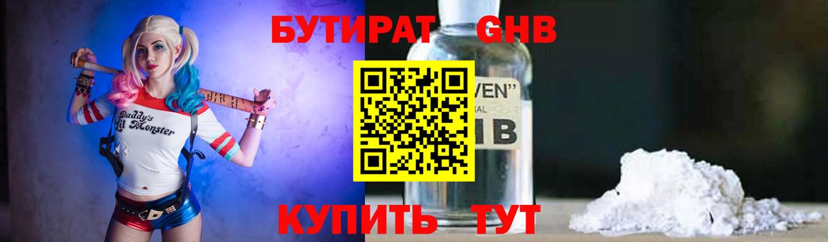 БУТИРАТ оксибутират Екатеринбург