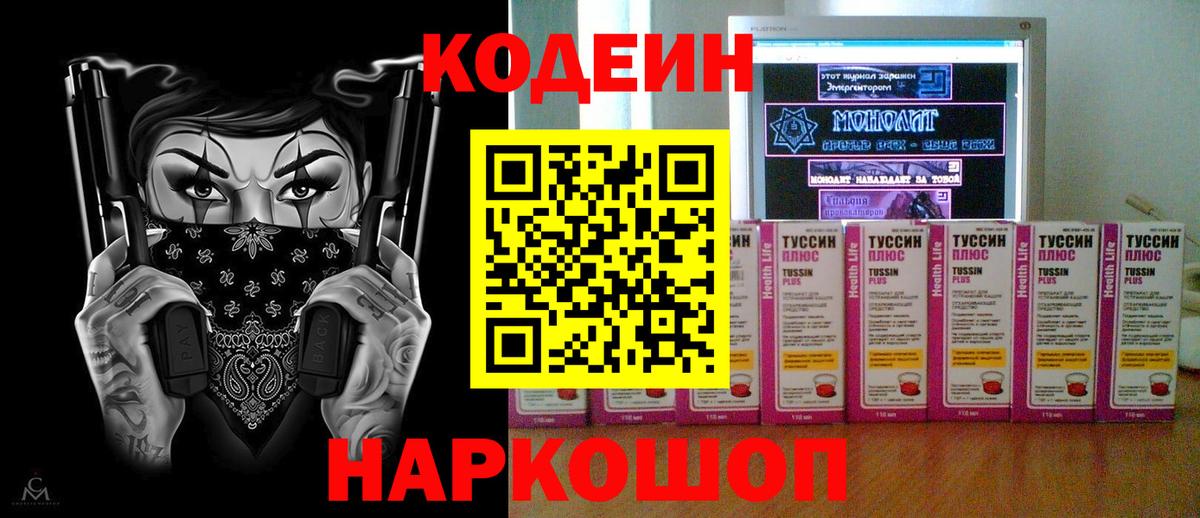Кодеиновый сироп Lean Purple Drank Екатеринбург