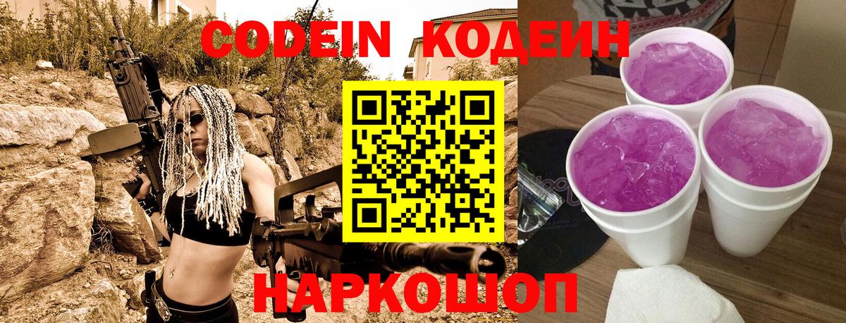 Кодеиновый сироп Lean Purple Drank  Вход с VPN  Codein напиток Lean (лин)  Екатеринбург 