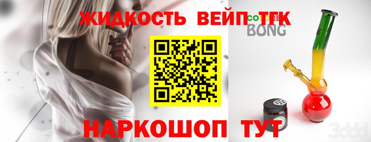 ТГК вейп с тгк Екатеринбург